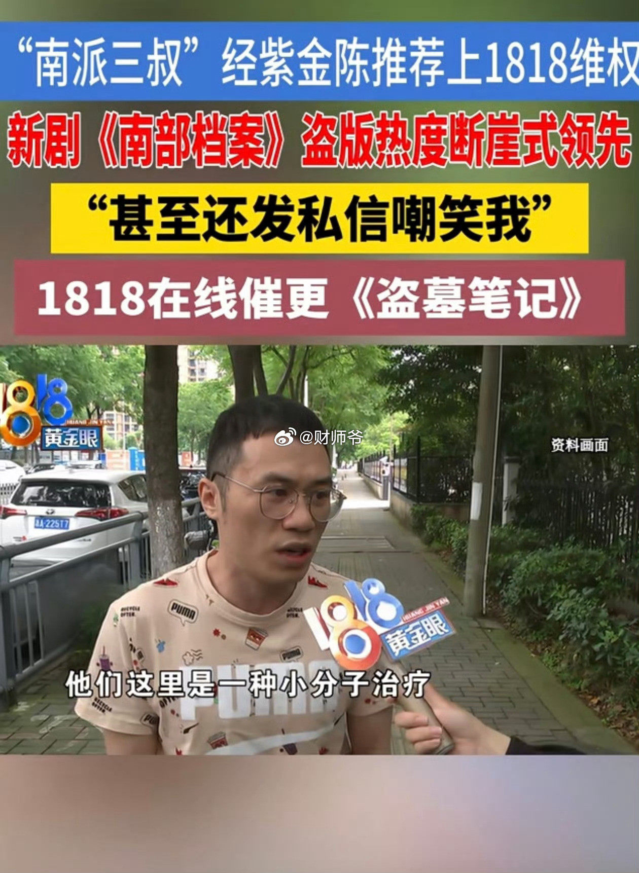 知名作家“紫金陈”两次上《1818黄金眼》栏目求助。他的第一次维权是2021年5