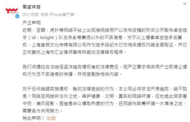 knight经纪公司辟谣knight经纪公司氧望体育发布严正声明：有网络用户以发