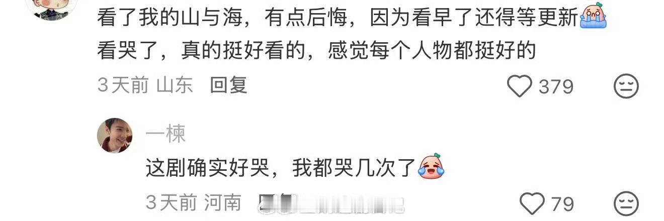 看到我的山与海收视亮眼表现，网友给谭松韵的新称号是cvb女王《我的山与海》口碑发