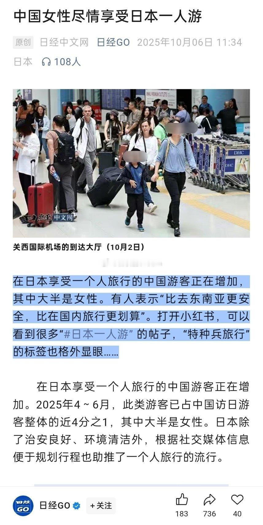 中国女性尽情享受日本一人游。​​​