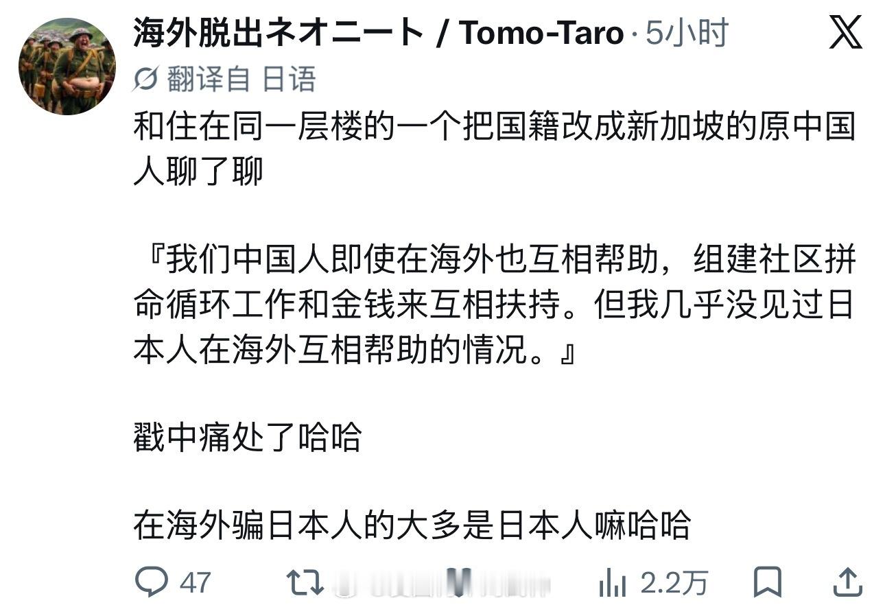 日本人：中国人即使在海外也互相帮助……日本人不是，在海外骗日本人的大多是日本人！