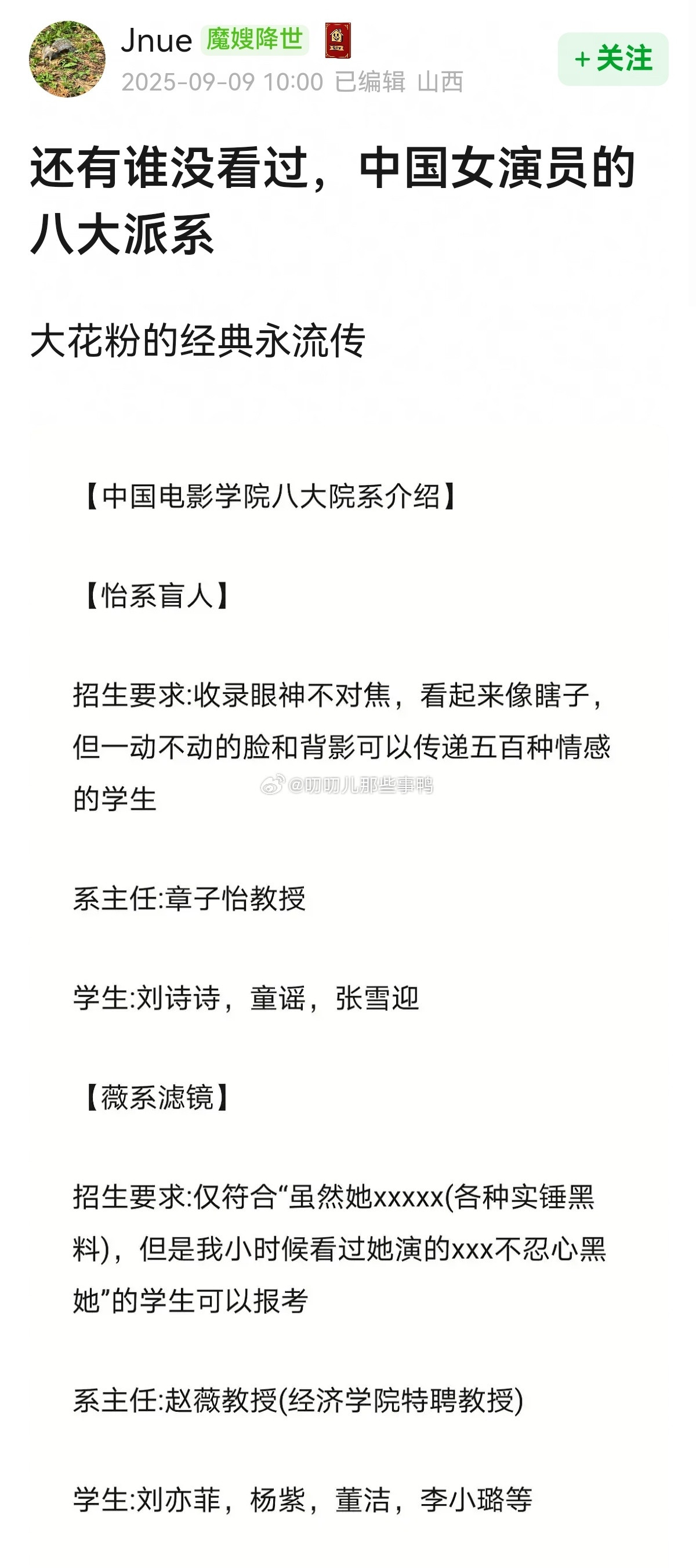 这帖子真🈶才→中国女演员的八大派系😂😂​​​
