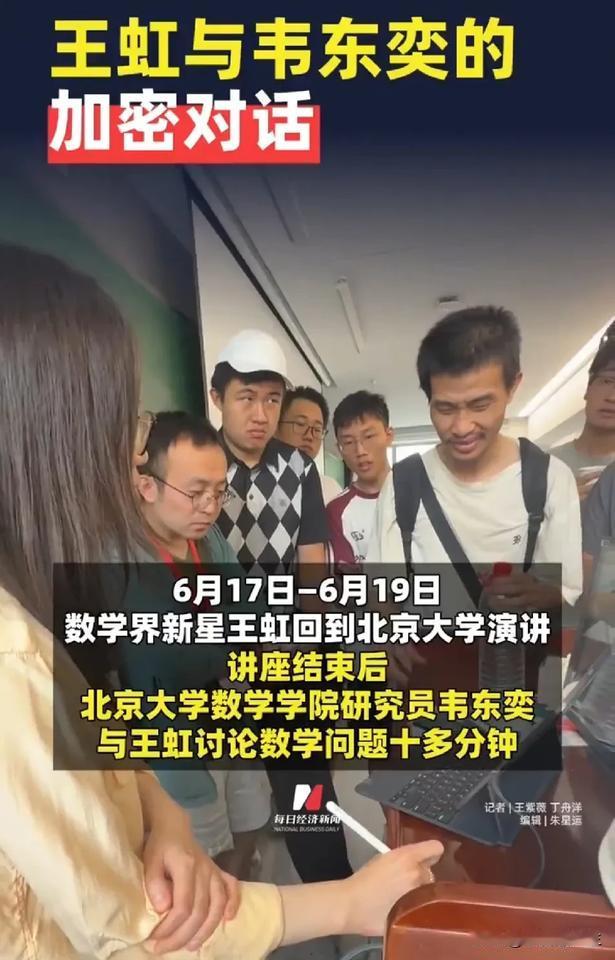 看到韦东奕和王虹交流，你才理解韦东奕根本不是社恐，他是不愿意做无用的社交。王