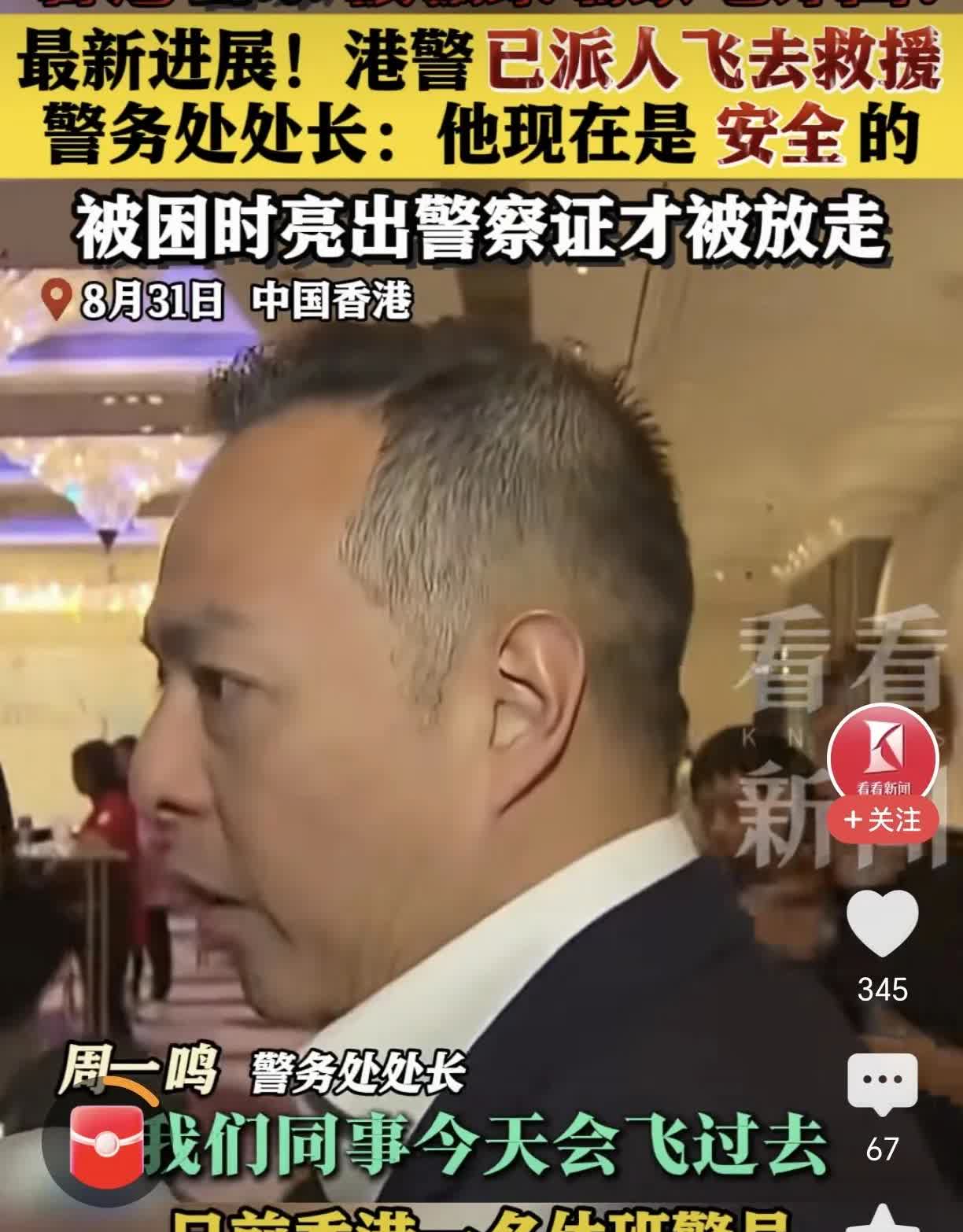 香港警察都被骗去了柬埔寨，被困时亮出警察证才被放走，他脱离魔掌后才有机会向香港警