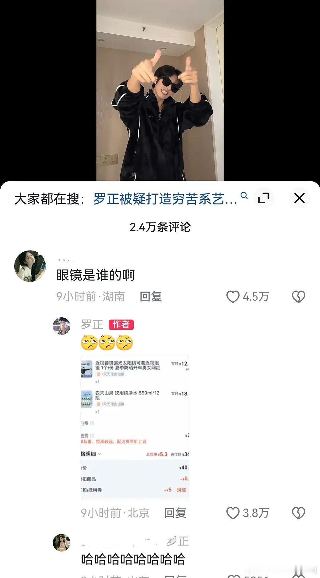 有网友开始审判罗正和经纪人靠哭穷翻红了，觉得他营销太多，火的莫名其妙