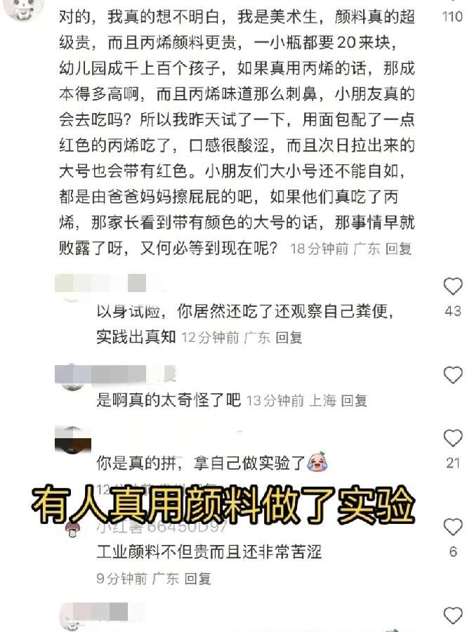 万万没想到，为了一个真相，居然真的有人吃绘画颜料，亲自实验将它加入面包里，博主说
