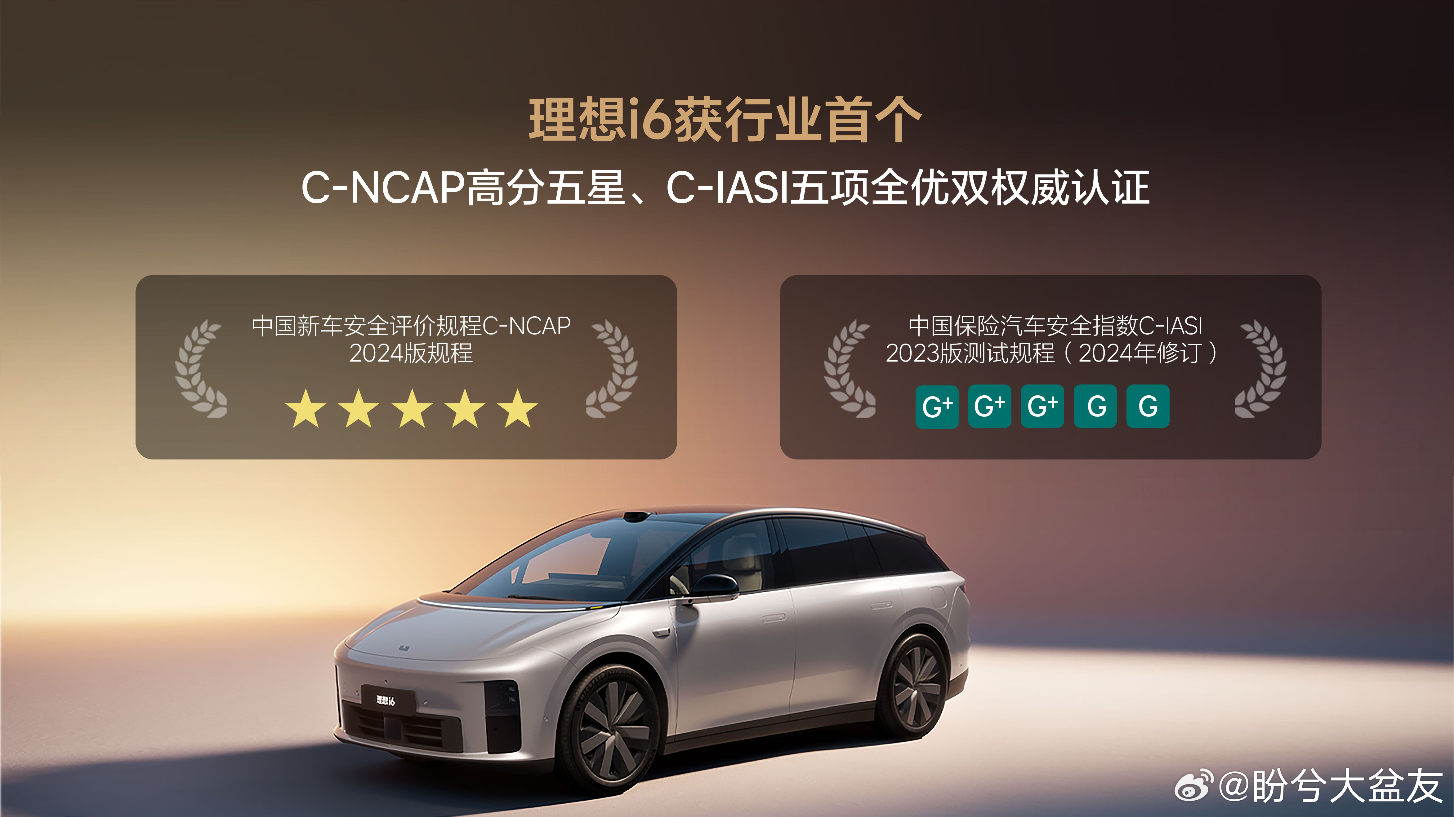 去年开过理想i6一阵子，一直念念不忘，刷到它一口气拿下C-NCAP、C-IASI