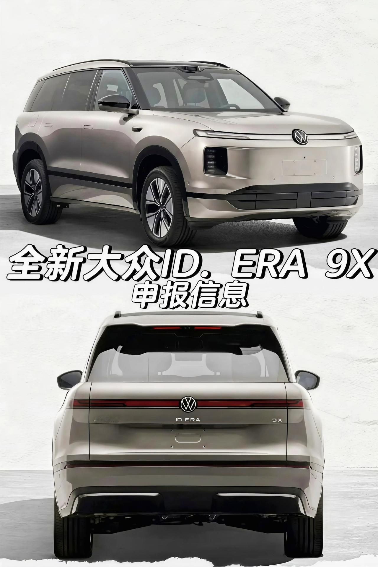 全新大众ID.ERA9X申报信息「外观」配备21英寸轮圈轮胎规格为25