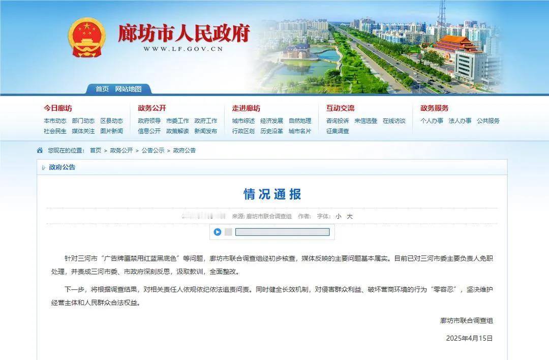 三河市委主要负责人被免职。三河要求统一广告牌这个事情闹得沸沸扬扬，让人很有共鸣