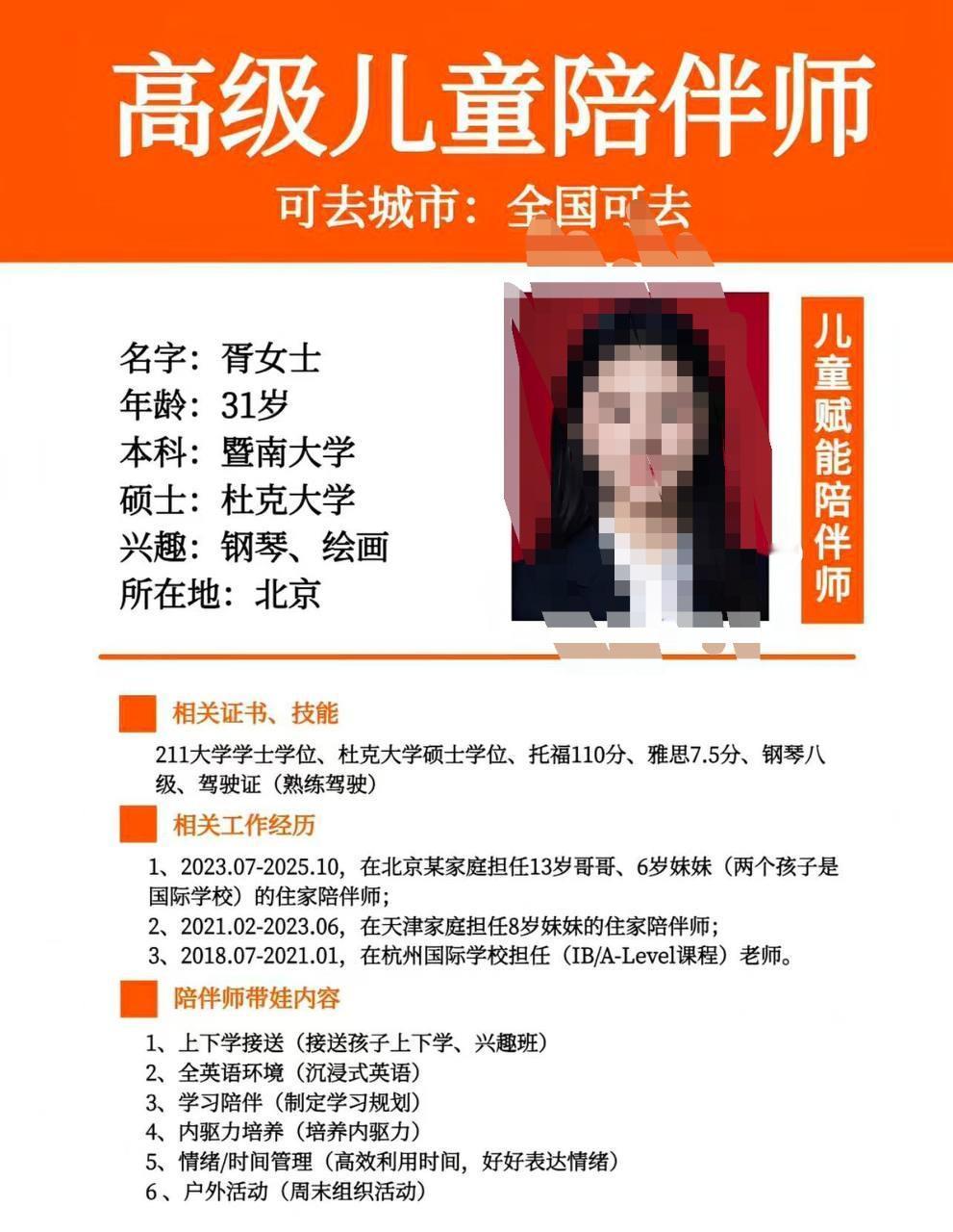 最近网上忽然冒出一个新职业，听着很新鲜，叫：高级儿童陪伴师。我特意查了下，还是