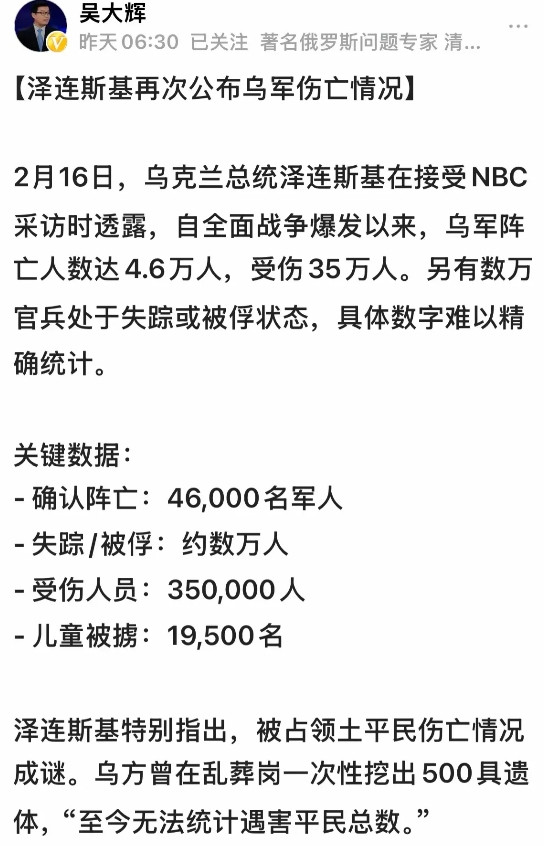 没有想到俄乌双方伤亡差距竟然这么大。泽连斯基接受采访的时候说:目前确认乌军阵