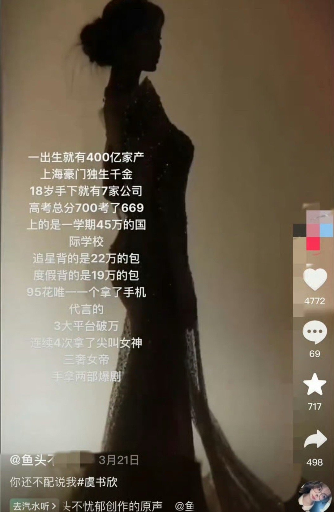 虞书欣爷爷粉丝说你们不配说虞书欣…​​​