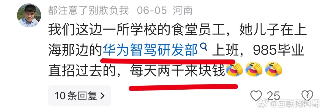 华为普通研发人员的真实工资水平！随便几天就是别人一个月工资了！一天就2000，一