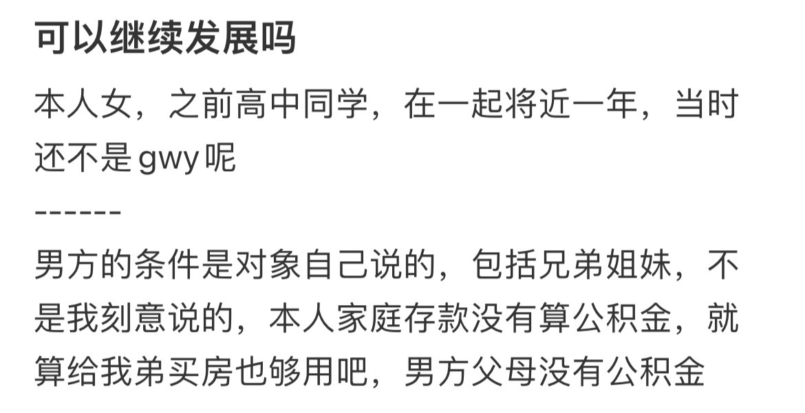 可以继续发展吗？