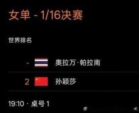 明天晚上静待孩子第二次出场#孙颖莎#​