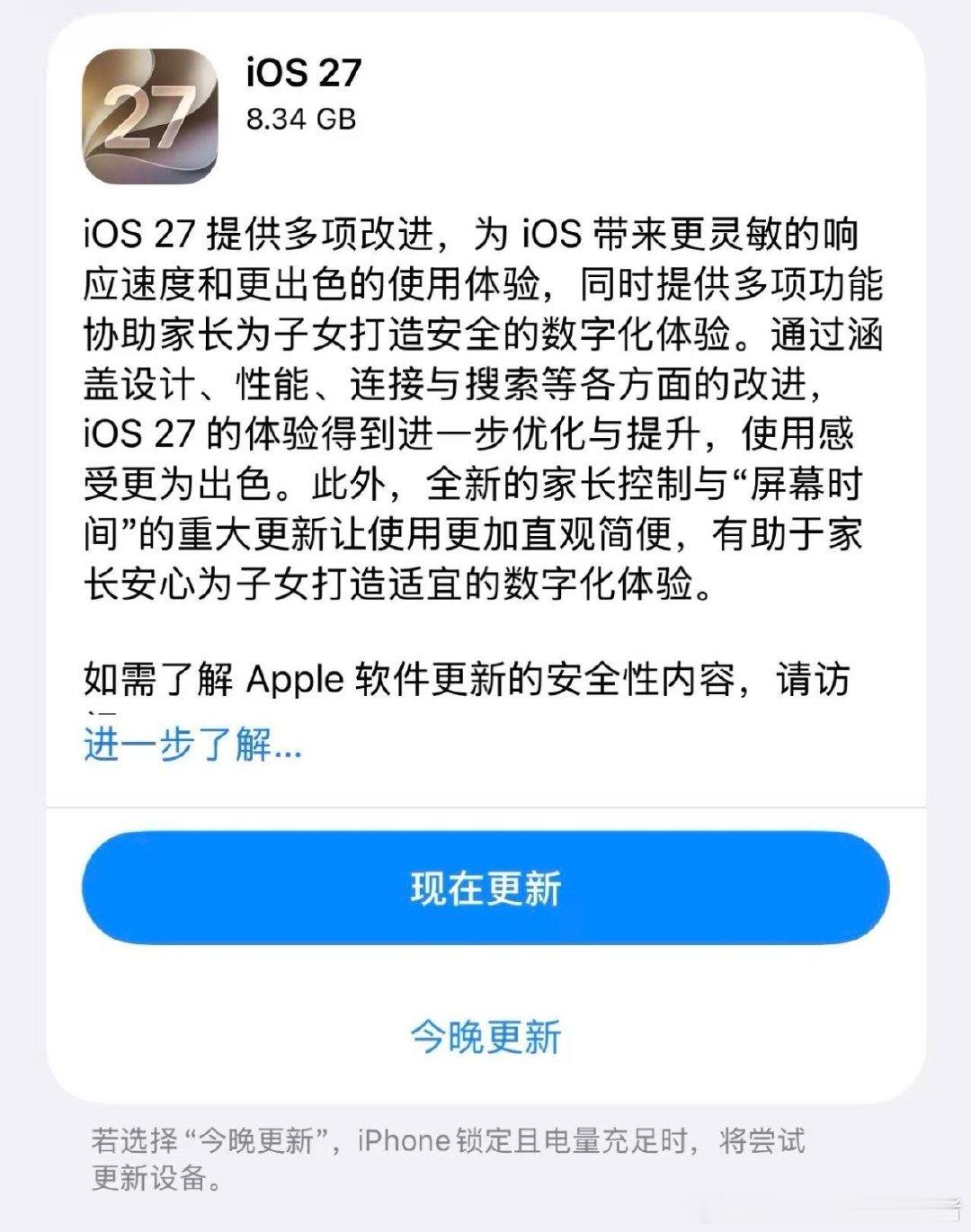#iOS27首批用户反馈#今晚点击更新上面显示iOS26.7，然后下面才是iOS27，原来大家都是这
