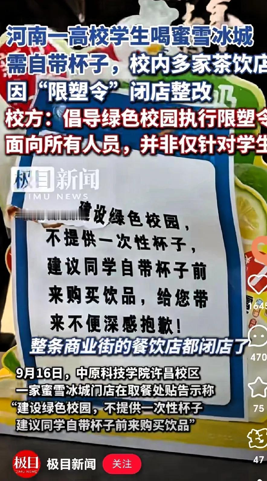 家人们，河南中原科技学院许昌校区这波操作，真的太离谱了！推行限塑令，倡导绿