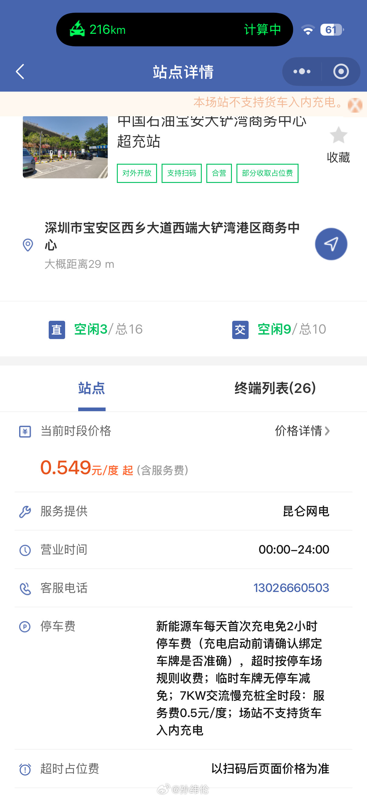 一过了零点，好多和我一样来充拼好电的深圳·深圳宝安大铲湾特斯拉中心