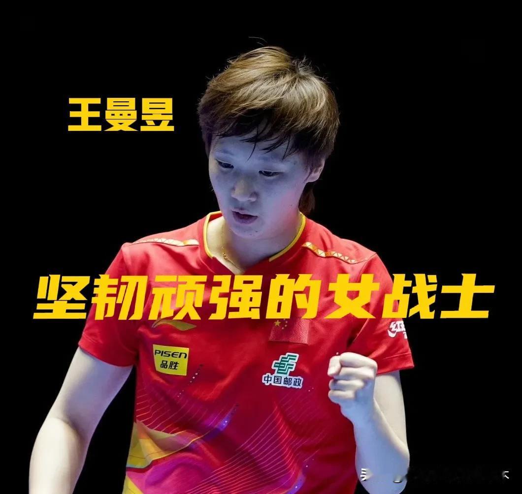 是谁这么忌惮王曼昱？王曼昱21年夺得世乒赛女单冠军，就毫无征兆的把她主管教练给