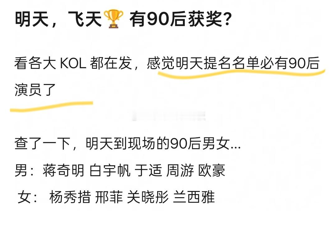 飞天奖如果获奖给90大家觉得会给谁​​​
