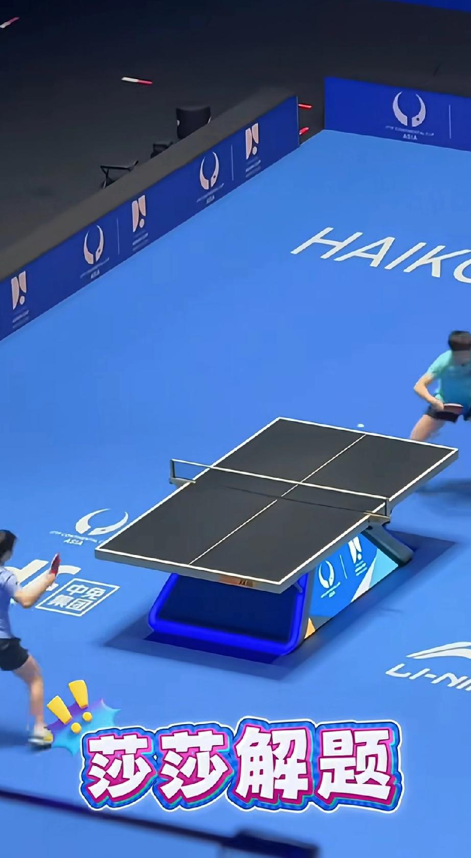 莎莎解题生成。反手发球是曼昱赢莎莎的秘籍，上届亚洲杯，得分率75%，这次亚洲杯