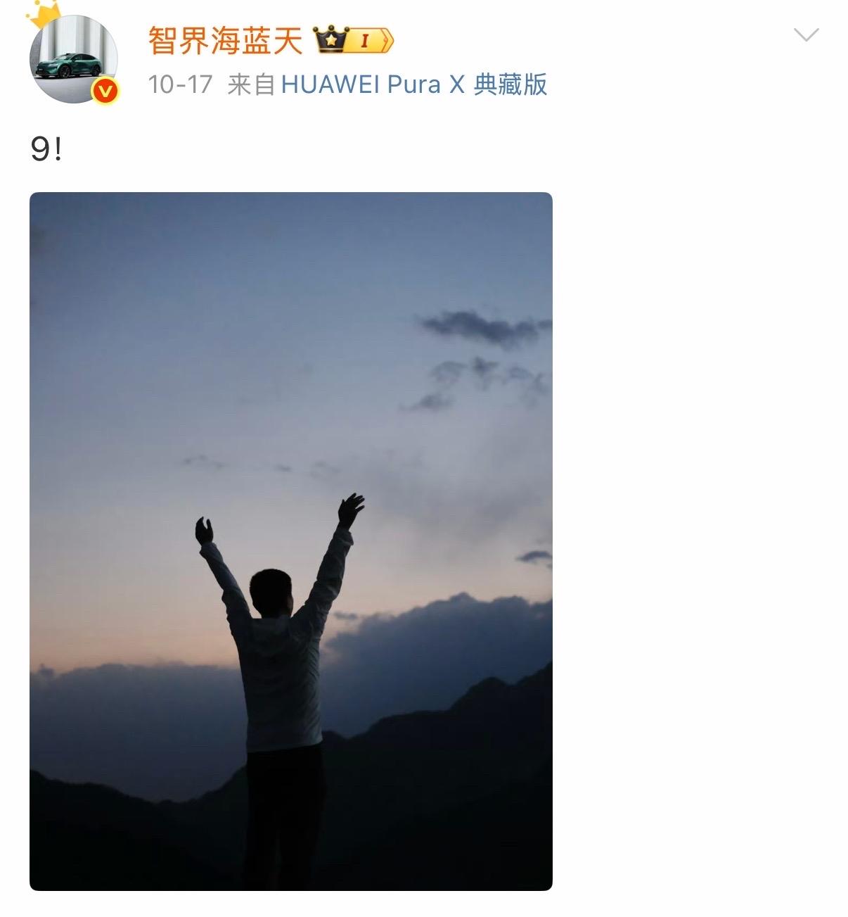 智界全新9系列真的要来了，智界产品总监海总发博9！也有所暗示。据悉9系列包括大型