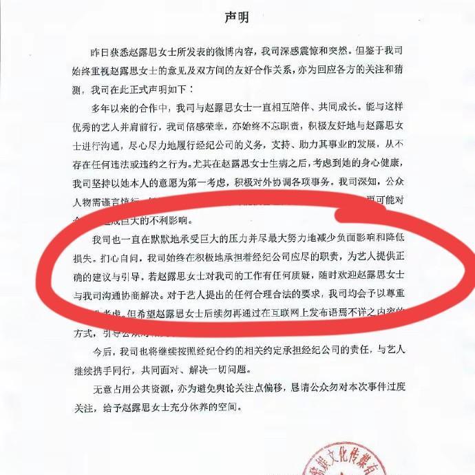 赵露思的经纪公司终于出来回复了！只是这敷衍了事的回复还不如不出来呢！招来骂声一