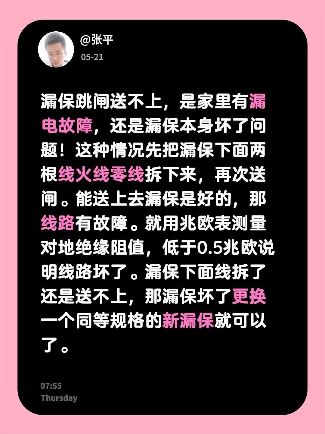 漏保跳闸送不上，是家里有漏电故障，还是漏保本身坏了问题！这种情况先把漏保下面两根