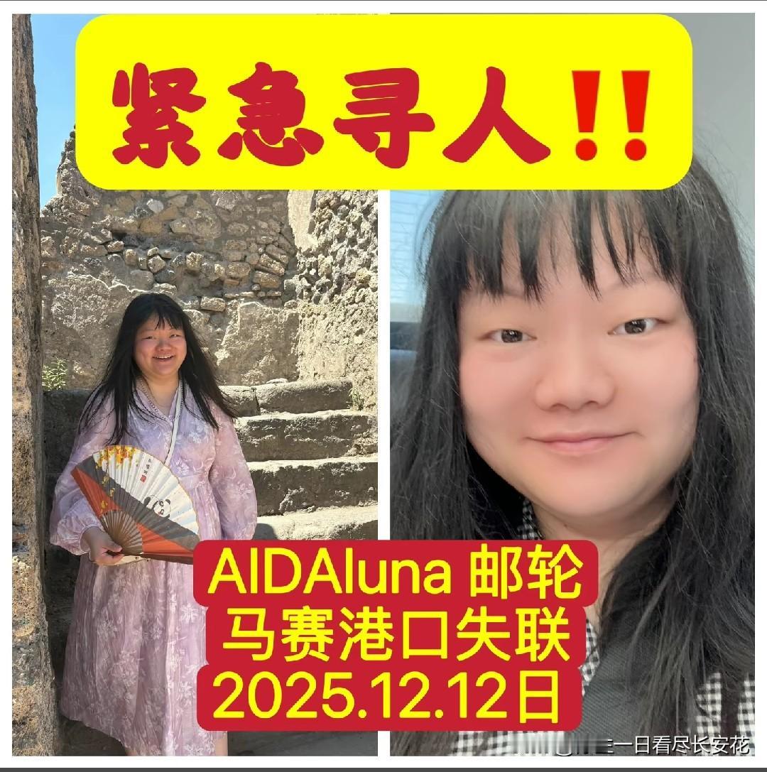 在欧洲邮轮途中失联的中国女生，名字叫董琴，人为什么会无缘无故的消失，目前仍是一