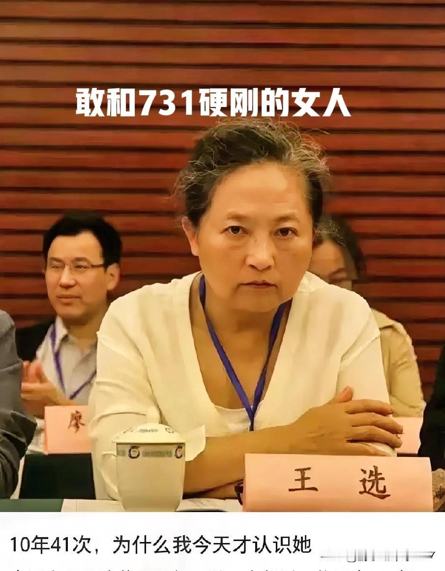 敢和731硬刚的女人，你认识她吗？王选，现73岁，曾经的副教授，带着一颗大义