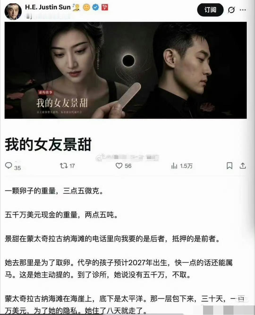 孙宇晨一篇《我的女友景甜》，直接把热搜炸穿了。简直就是惊呆了，这个瓜好大。孙