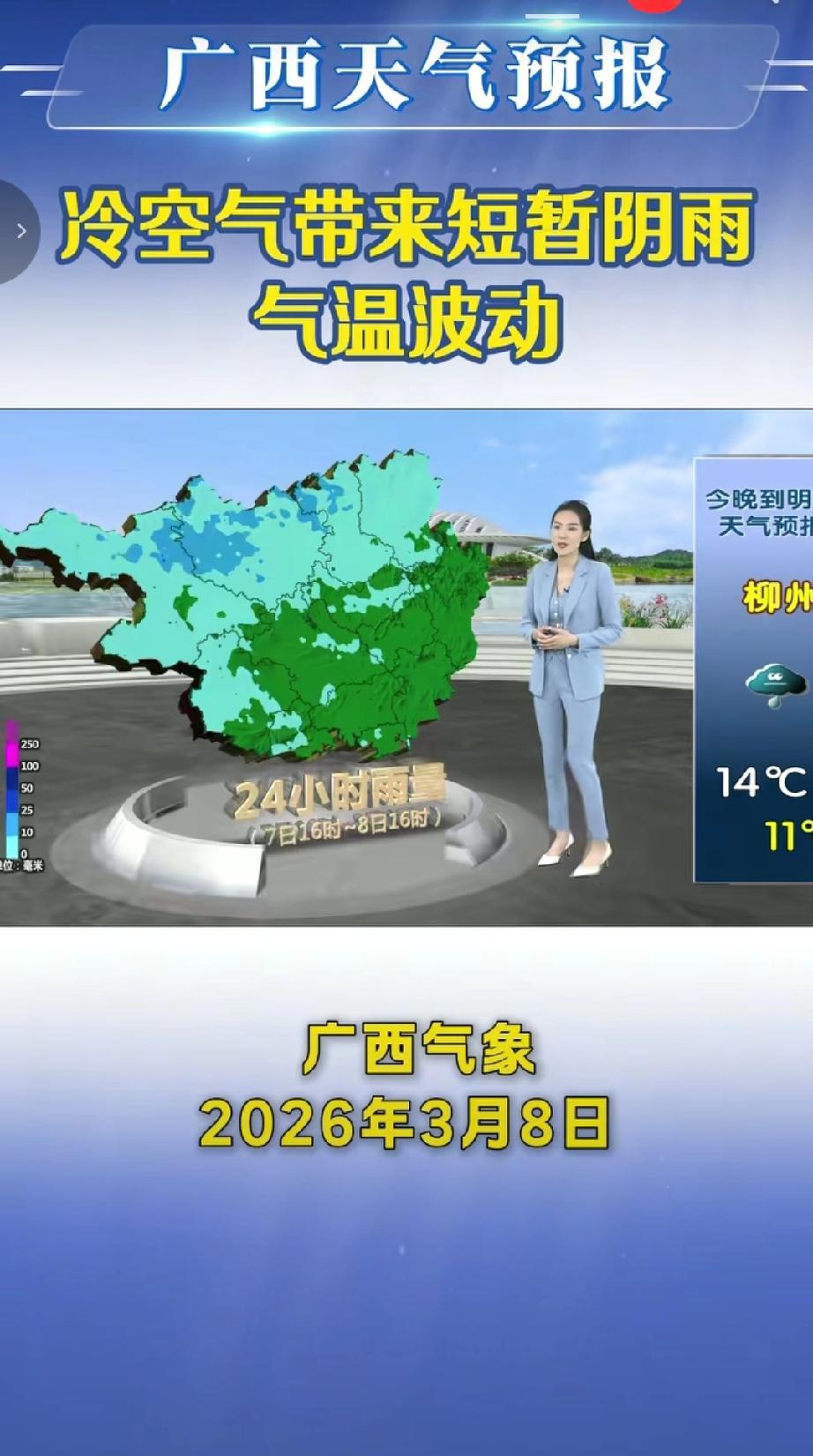 根据广西气象3月8日发布的预报，本轮冷空气已影响广西，带来阴雨、降温、沿海大风，