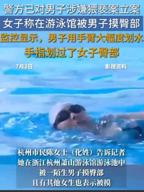 6月29日，浙江杭州，一女子在游泳馆浅水区练憋气，突然，她感觉有只手，从她的腿，