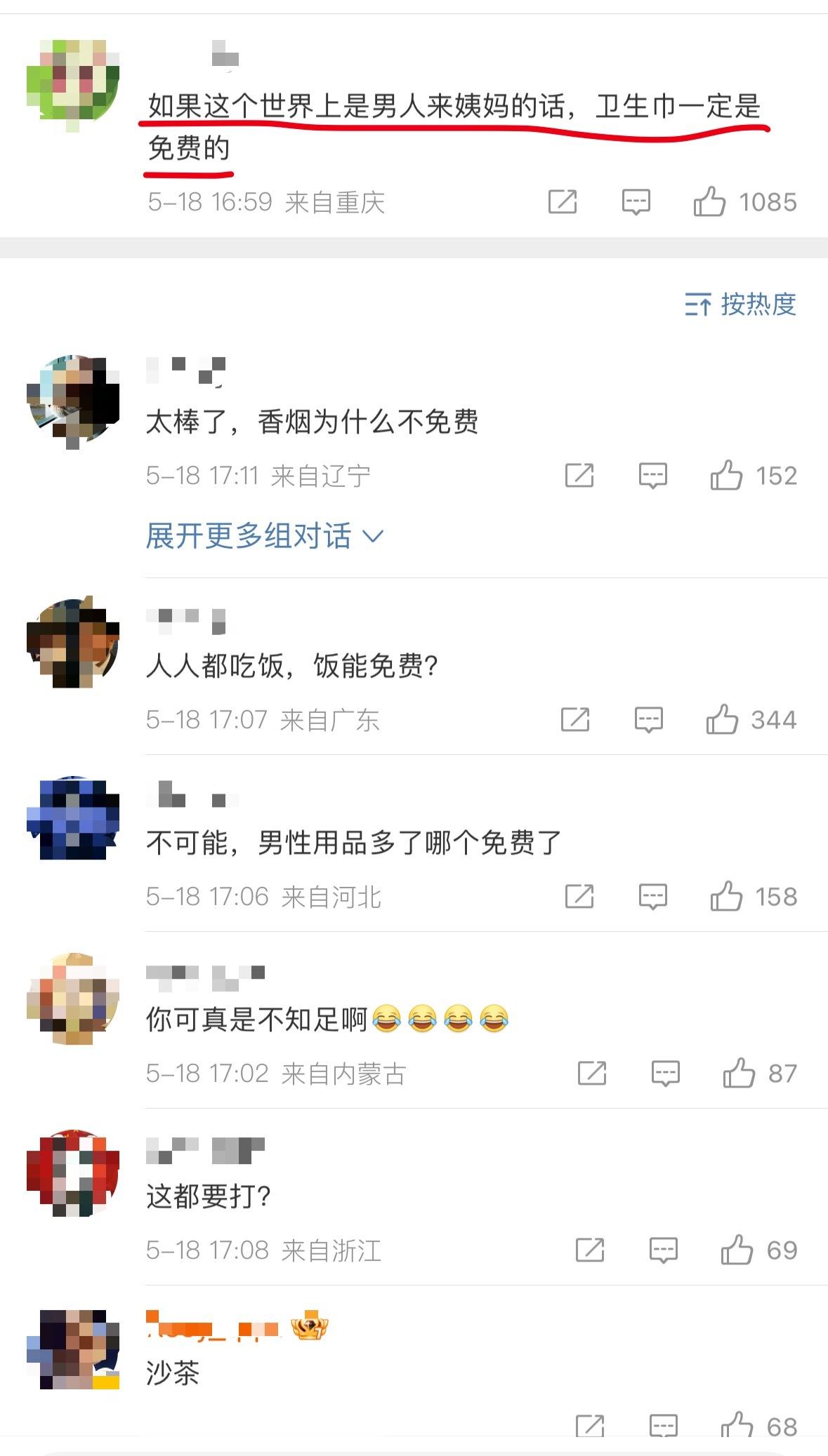 黄子韬卫生巾售价“如果这个世界上是男人来姨妈的话，卫生巾一定是免费的......