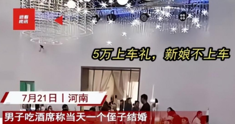 干的漂亮！”2024年河南，男子婚礼当天，新娘突然要50000元上车礼，男方一时