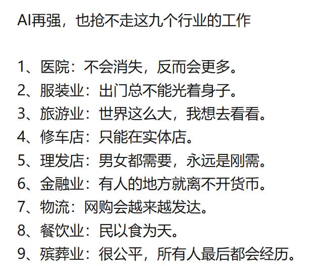 哪些行业AI替代不了？您怎么看？