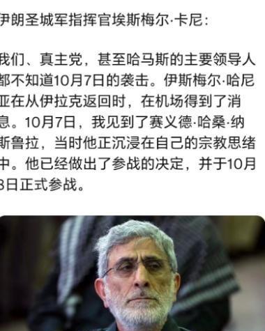 这是开始甩锅了？伊朗圣城军司令卡尼将军表示，伊朗，黎巴嫩真主党和加沙哈马斯高层，