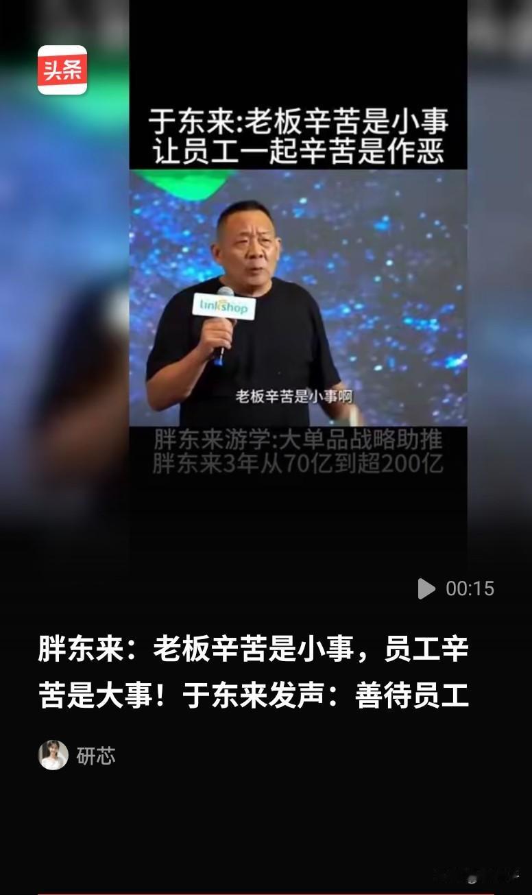 于东来扬言收费教学,传授成功经验,开展高端研学,志得意满,飘飘然然,可网友翻出了