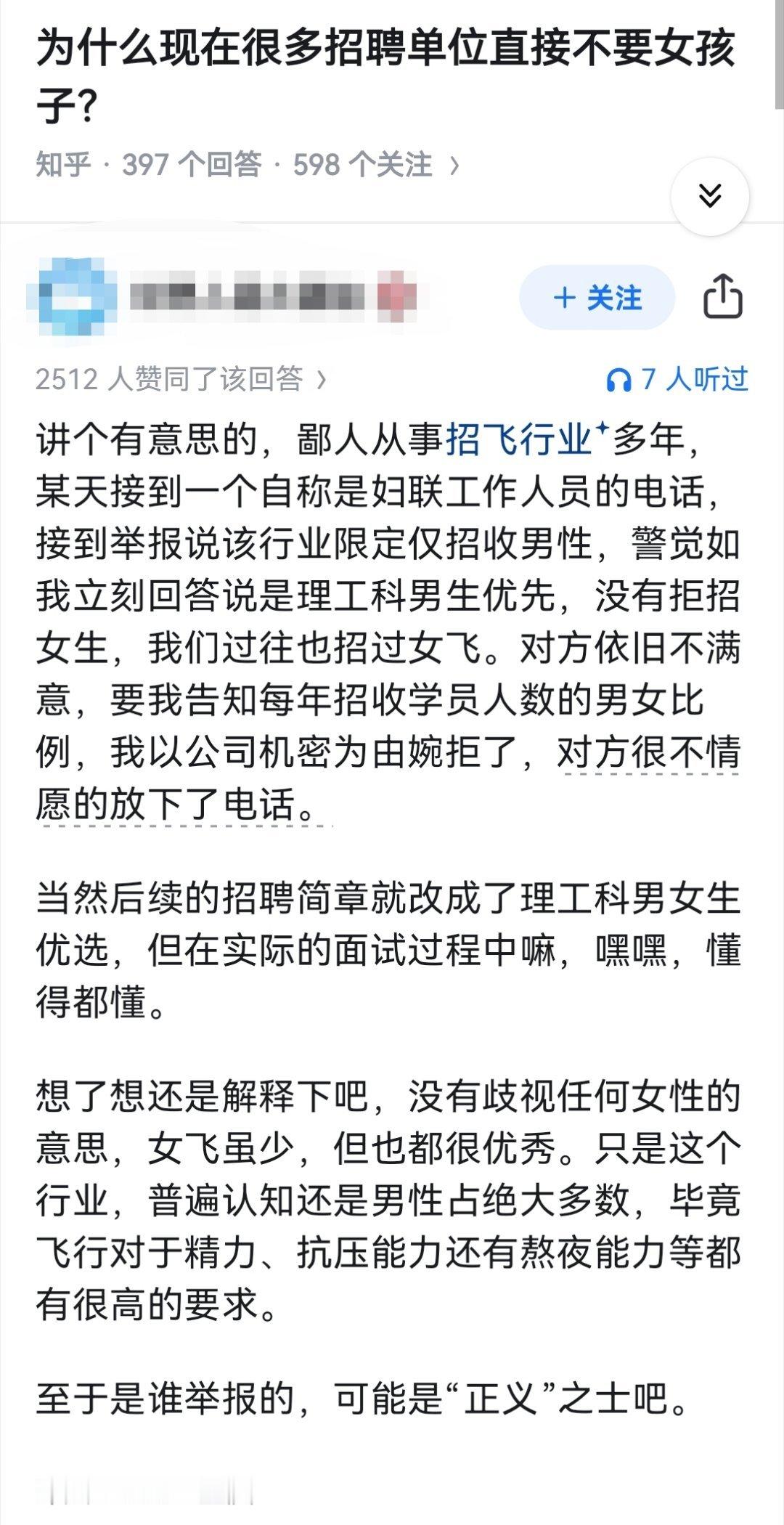 为什么现在很多招聘单位直接不要女孩子？