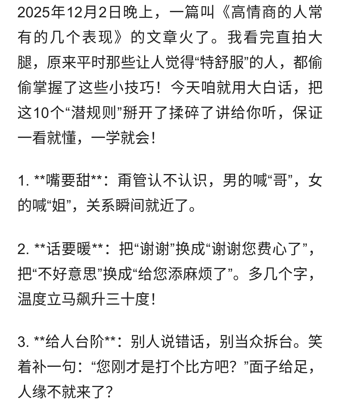 高情商的10个“潜规则”，你看懂几个？