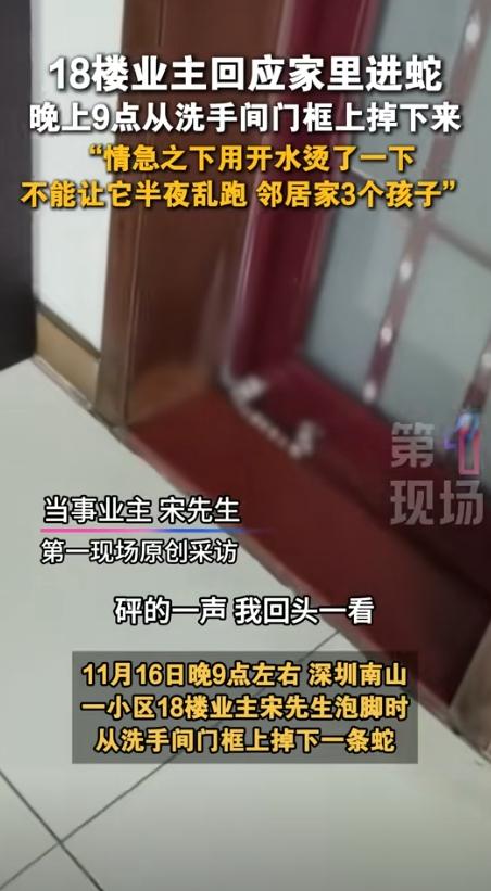 “太可怕了！”11月16日，广东深圳，一男子家住18楼，他在家泡脚时，卫生间突然