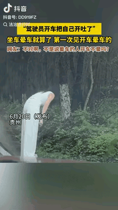 “笑不活了！”贵州，一位女子晕车比较严重，听人说：“要是晕车的人，那么就去开车，