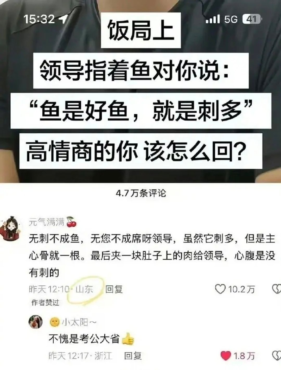 考公大省的说话艺术