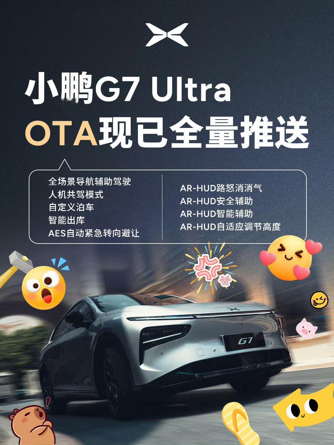 小鹏G7Ultra首次OTA来了小鹏智驾今年的重大升级，小鹏VLA如期而至。