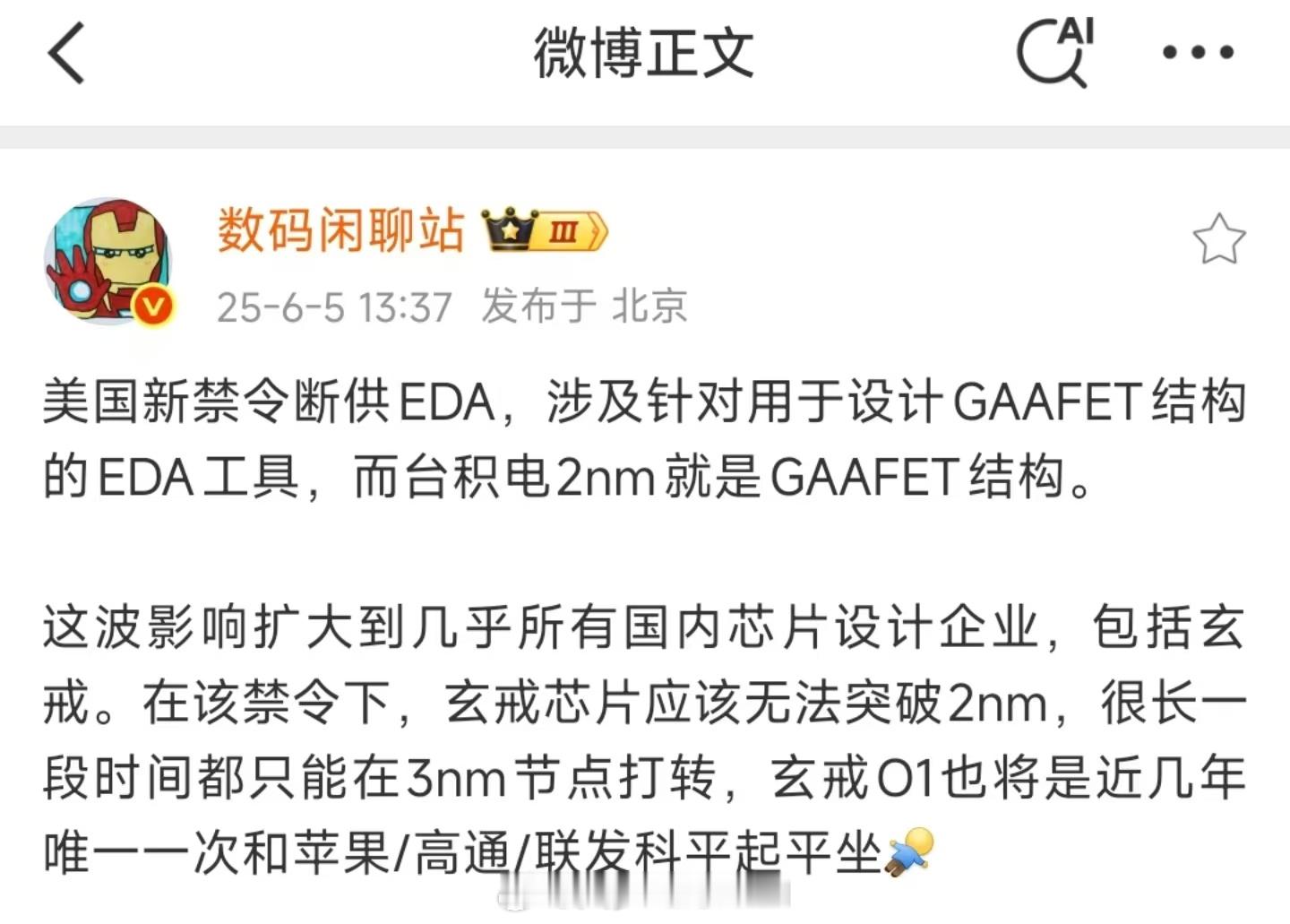 EDA也被断了，这就是某些群体在推特举报喜闻乐见的结果？现在连芯片设计都被卡脖子