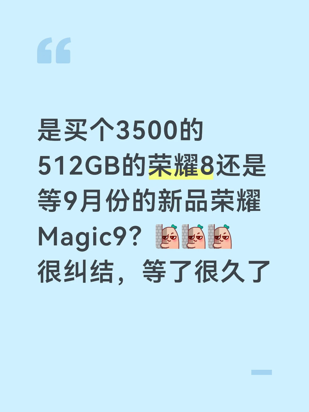 是现在入手抢一个荣耀Magic8，目前我看最低价在3500左右，还是等...