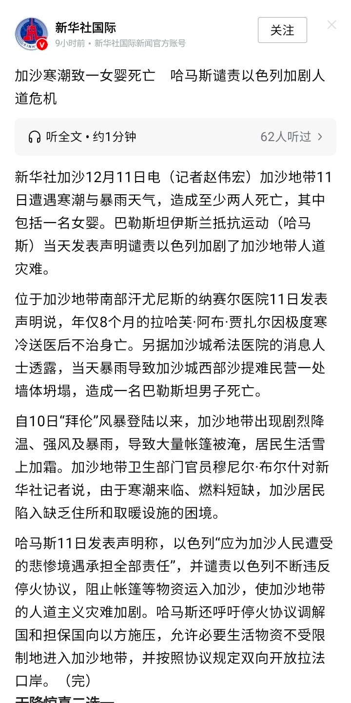 “因极度寒冷”，查了下以色列天气，如下冬季气温：以色列冬季温和多雨，最低温度约为