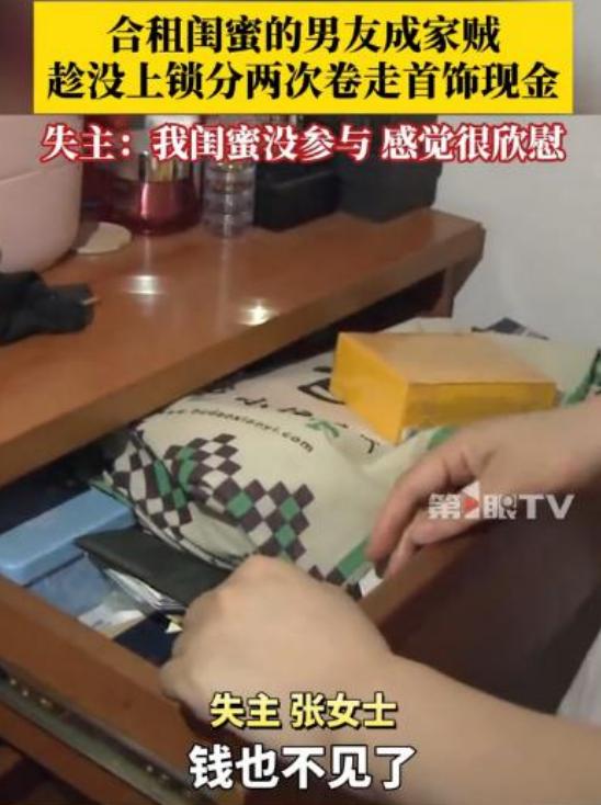 “因祸得福！”重庆一女子外出回家，发现自己现金、首饰全都不翼而飞，而与女子合租的