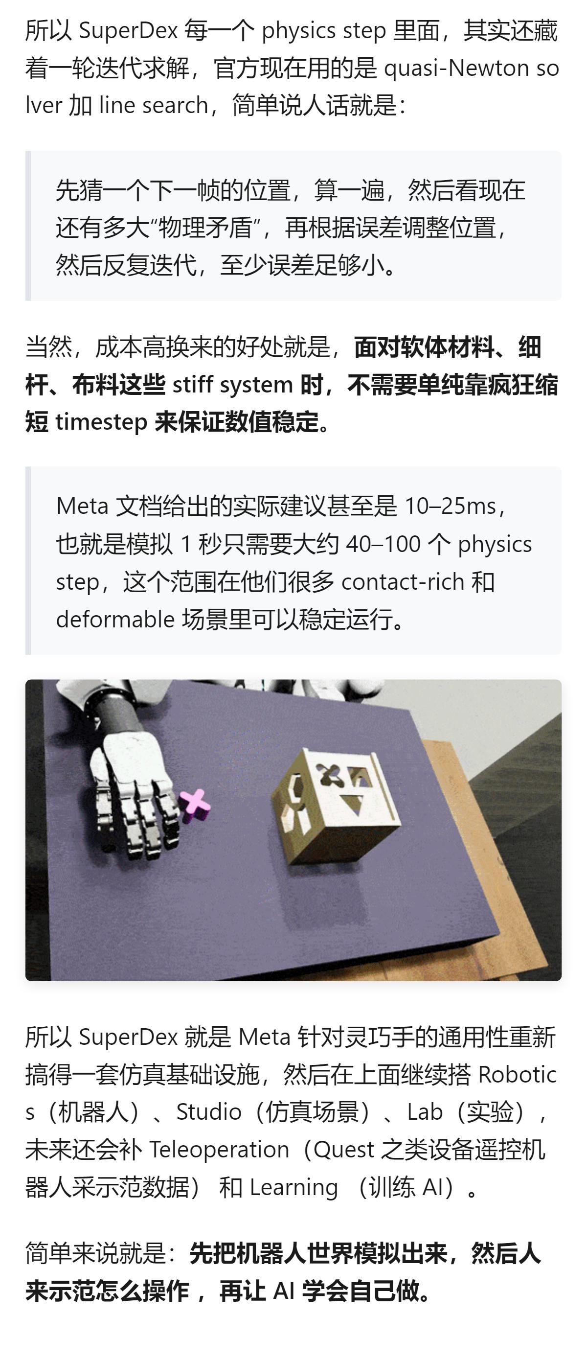 至少能看出，Meta这次开源的SuperDex，是把机器人灵巧操作的仿真精度