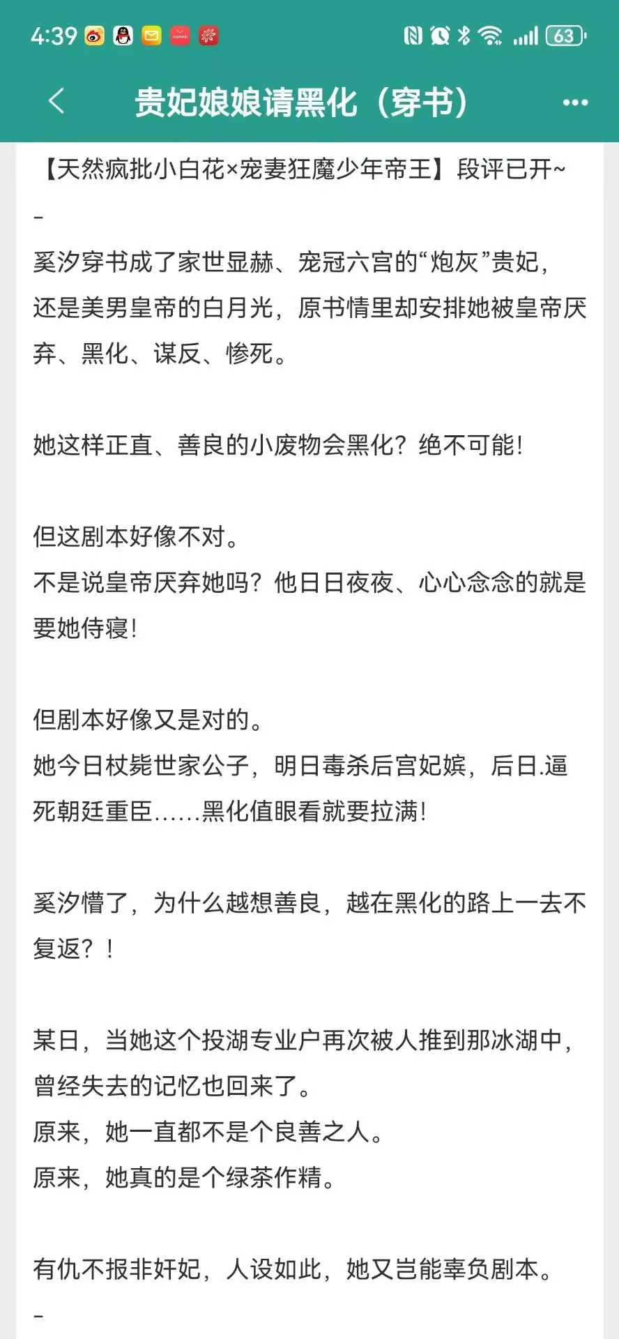 娇弱宠妃恢复记忆后黑化，一顿嘎嘎乱杀